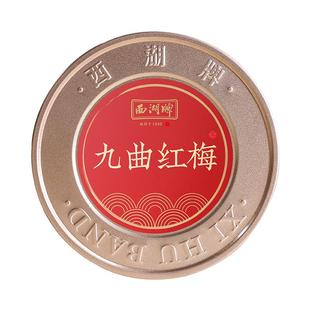 西湖牌红茶特级九曲红梅50g罐装散装杭州特产茶叶