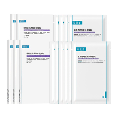 可复美医美创面护理医用械字号透明质酸钠修复贴敷料非面膜10片