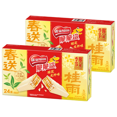 雀巢脆脆鲨春季限定威化饼干