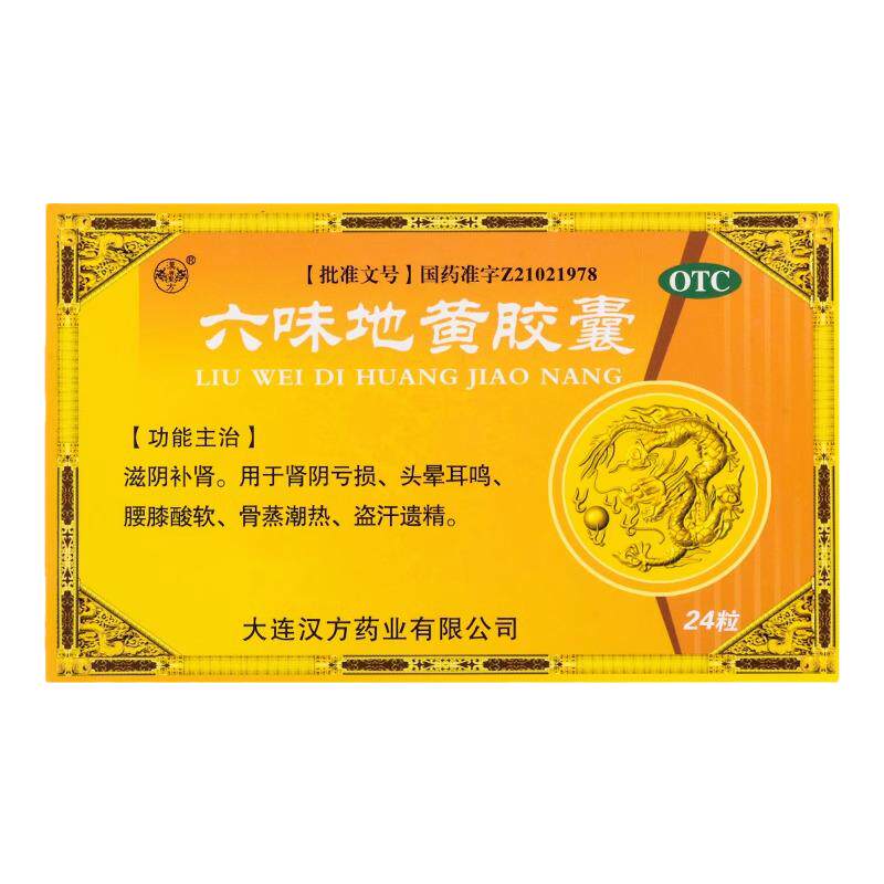 【汉唐圣方】六味地黄胶囊0.3g*24粒/盒