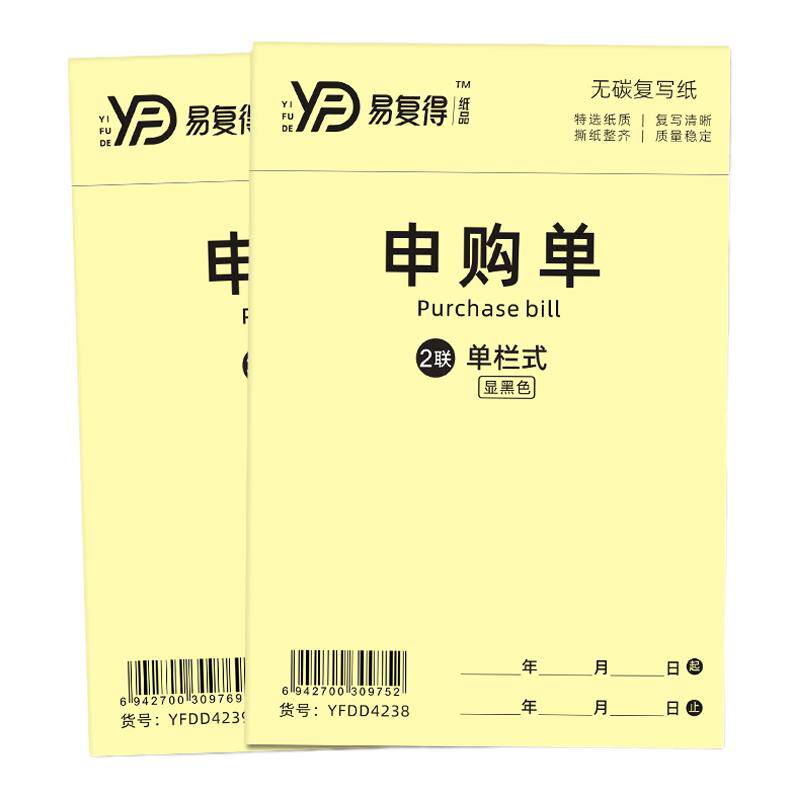 申购单二联三联无碳复写显黑色字采购单物料单竖式收据单据可定做