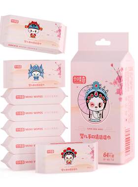 哎小巾超迷你便携手口湿巾