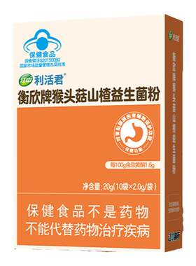 江中养胃护胃猴头菇益生菌  蓝帽认证肠胃   官方旗舰店正品