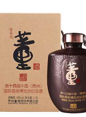【官方正品】董酒第十四届酒博会纪念酒54度1500ml董酒