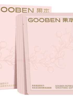 果本补水焕亮保湿面膜