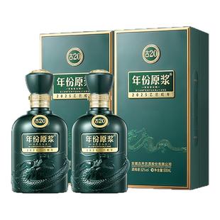 【年货节】古井贡酒年份原浆古20 蛇年生肖酒52度500mL*2瓶白酒