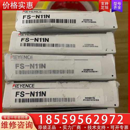 【询价】基恩士FS-N11N5个！！适用