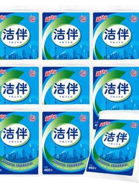 洁云洁伴平板卫生纸460克g纸巾9包卫生间家用厕纸草纸手纸实惠装