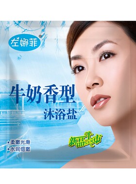 左娜菲膏体浴盐浴场澡堂专用搓澡香体去角质湿盐带奶盐擦背香浴盐
