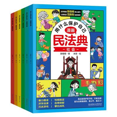 认准正版漫画民法典全套6册