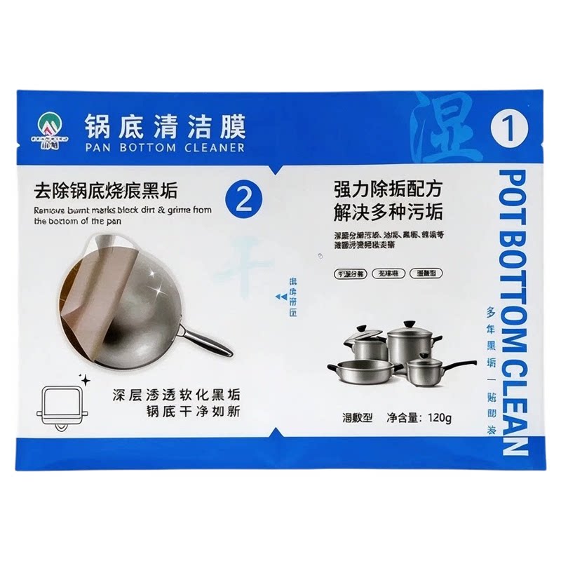 锅底清洁膜强力去污除垢