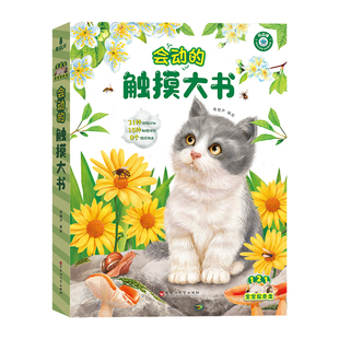 新款点读版】会动的触摸大书0-3岁1岁宝宝儿童触感训练幼儿启蒙早教认知启蒙触摸书翻翻书机关书小鸡球球小兔比利双语早教绘本
