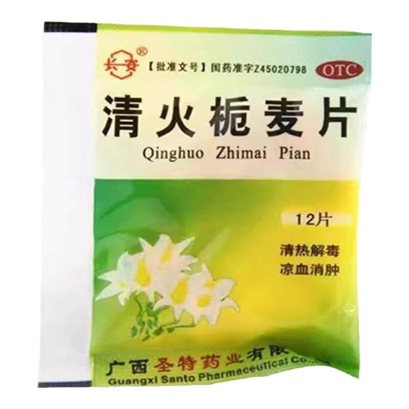 清火栀麦片下火药去火降火胃火肝火心火便秘清肠宿便清热排解
