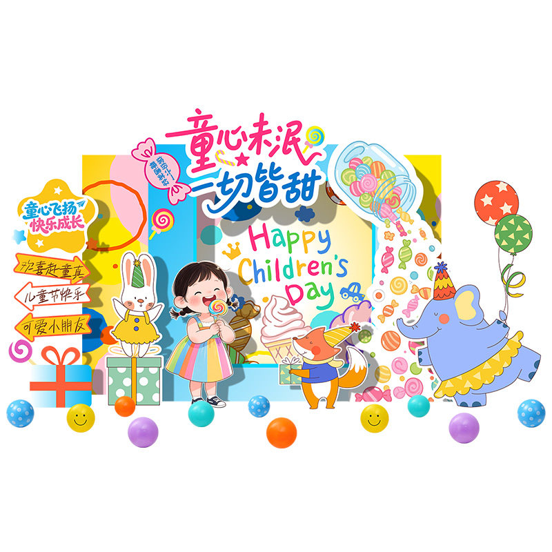 六一儿童节氛围装饰背景墙KT展板