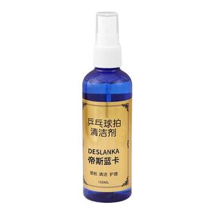 乒乓球拍胶皮清洁剂增粘海绵擦护理套装保养液清洗剂100ML