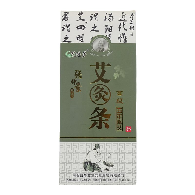 艾佳多五年陈艾灸条10支家用熏艾条艾叶草艾绒妇科驱寒灸艾灸馆