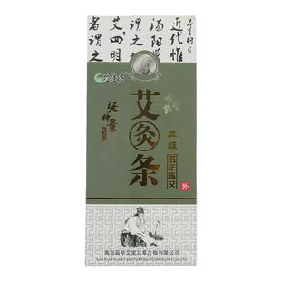 艾佳多五年陈艾灸条10支家用熏艾条艾叶草艾绒妇科驱寒灸艾灸馆