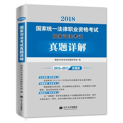 2024年国家司法考试历年真题详解