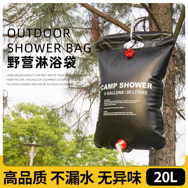 户外露营折叠沐浴袋野营太阳能热水袋野外洗澡神器淋浴晒水储水袋