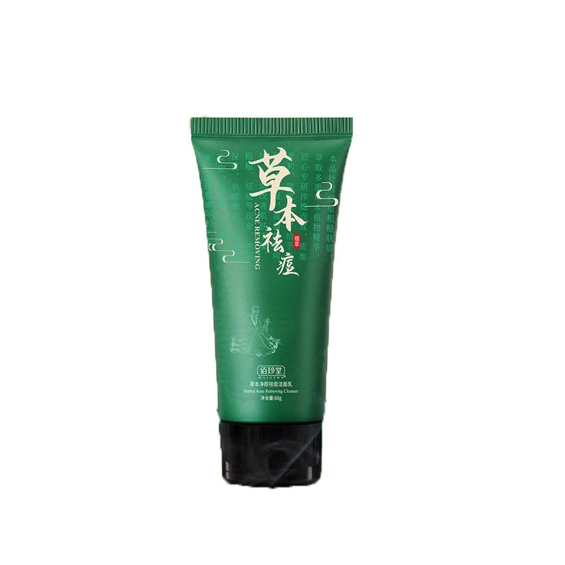 草本清颜祛痘洁面乳提亮肤色
