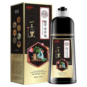 一洗黑植物染发剂不沾头皮盖白发