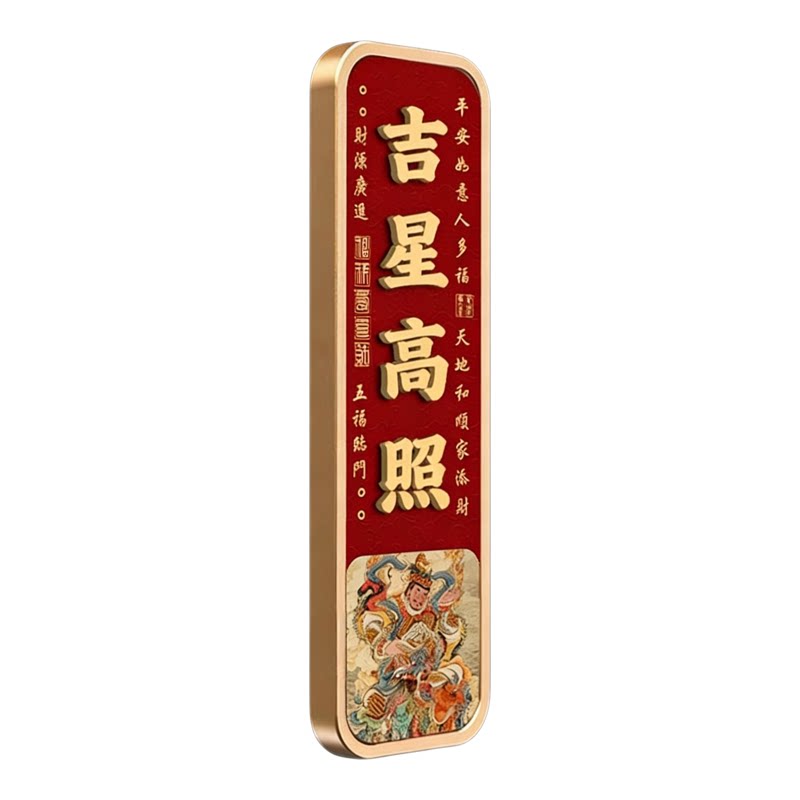 天官赐福入户门牌门贴化解门对门