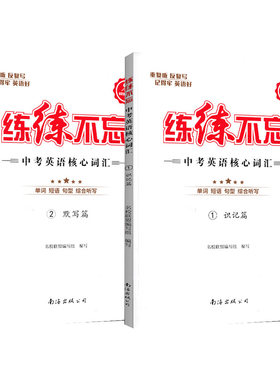练练中考英语核心词汇识记听写