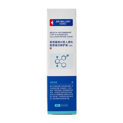 【三甲医用】无菌皮肤修复喷雾