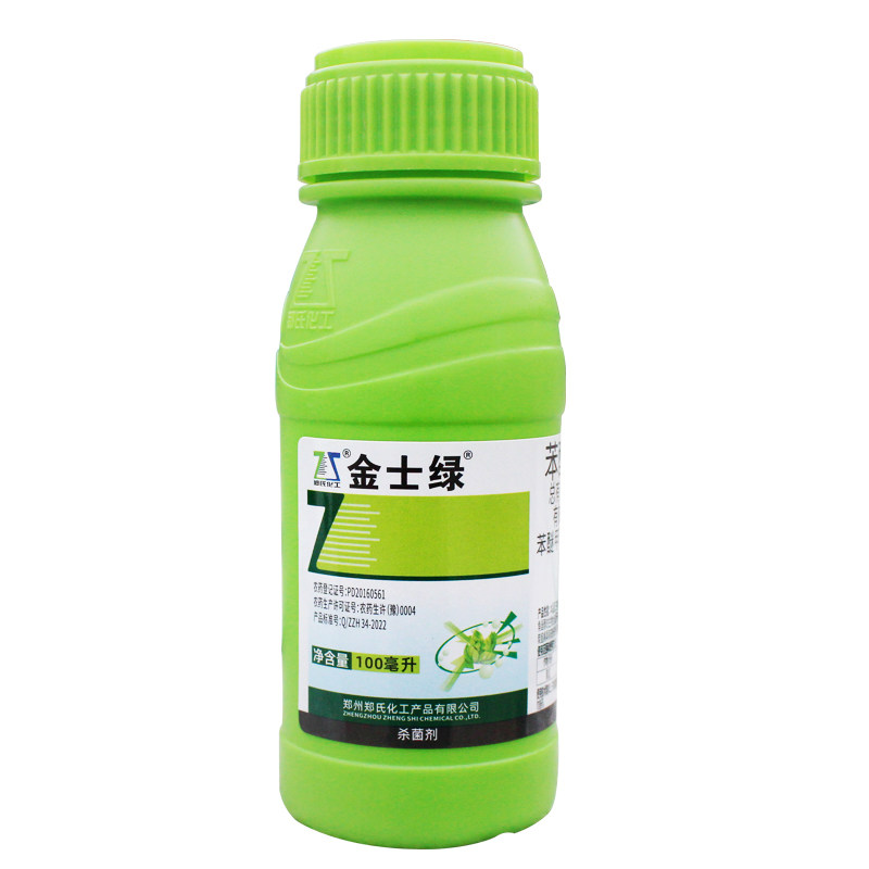 金士绿苯甲咪鲜胺炭疽叶斑杀菌剂