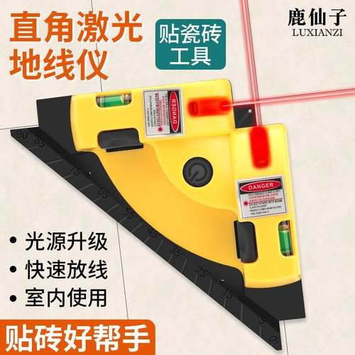 鹿仙子铺地板专用水平仪高精度红外线多功能水平直角尺90度激光