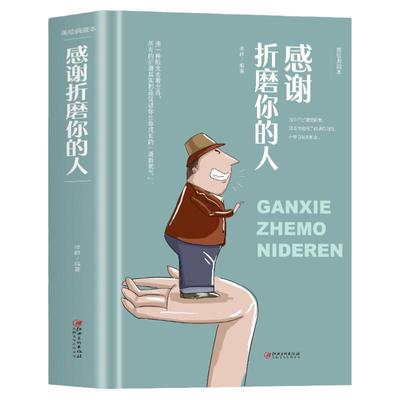 感谢折磨你的人人世本领恶