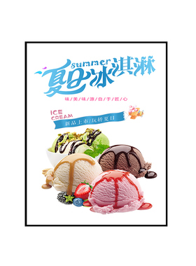 定制冰淇淋贴纸雪糕冷饮店门装饰