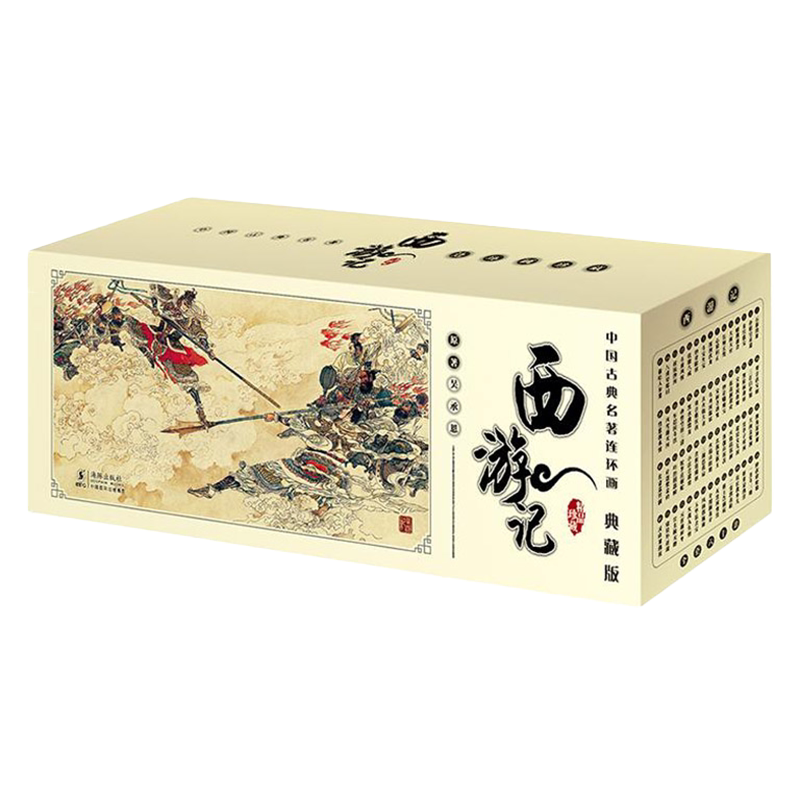 正版全套60册西游记中国古典名著