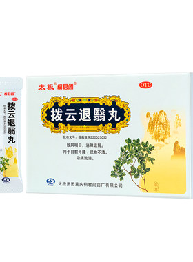 [桐君阁]拨云退翳丸6g*4袋/盒