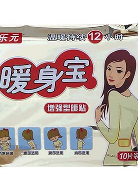高温暖身贴发热12小时