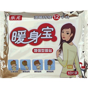 乐元暖宝宝贴暖贴自发热暖身贴冬天暖宝宝发热贴官方旗舰店正品