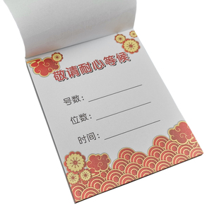 专业定制印刷现货餐厅侯位卡等候单等位纸用餐单等待卡排队取号单