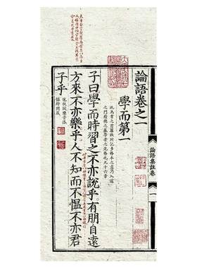 传统宣纸做的论语书签中国礼物