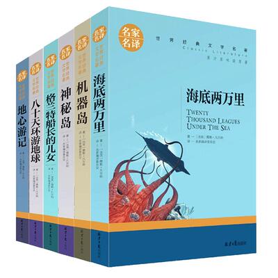 凡尔纳科幻小说全集6册经典作品正版海底两万里 全译本文学名著青少年中课外书海底两万里八十天环游地球神秘岛地心游记神秘岛