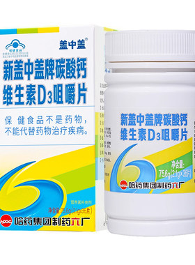 哈药六厂新盖中盖高钙片中老年人碳酸钙新钙中钙咀嚼片维生素d