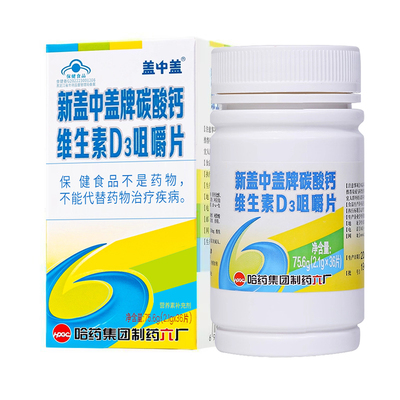 哈药六厂新盖中盖高钙片中老年人碳酸钙新钙中钙咀嚼片维生素d