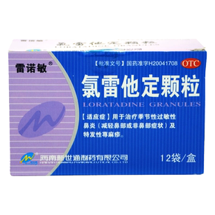雷诺敏 氯雷他定颗粒5mg*12袋 季节性过敏性鼻炎及特发性荨麻疹