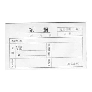 包邮50本装小领据会计单据领款单财会财务凭证用品办公文具收据