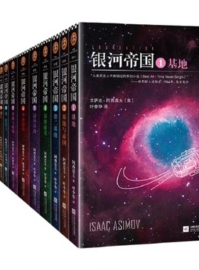 银河帝国系列基地7部曲机器人5