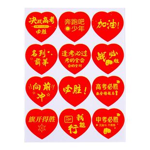 中考加油励志礼品贴纸高考百日誓师仪式感礼物考试祝福不干胶标签纸金榜题名必胜贴画脸贴装饰运动会贴纸定制
