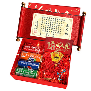 成人礼18岁礼物男生女生高初中生成年礼物高考中考金榜题名礼盒