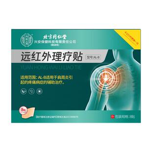 肩袖损伤理疗贴膏肌腱撕裂肩膀疼痛抬臂困难肩周炎贴肩颈热敷神器