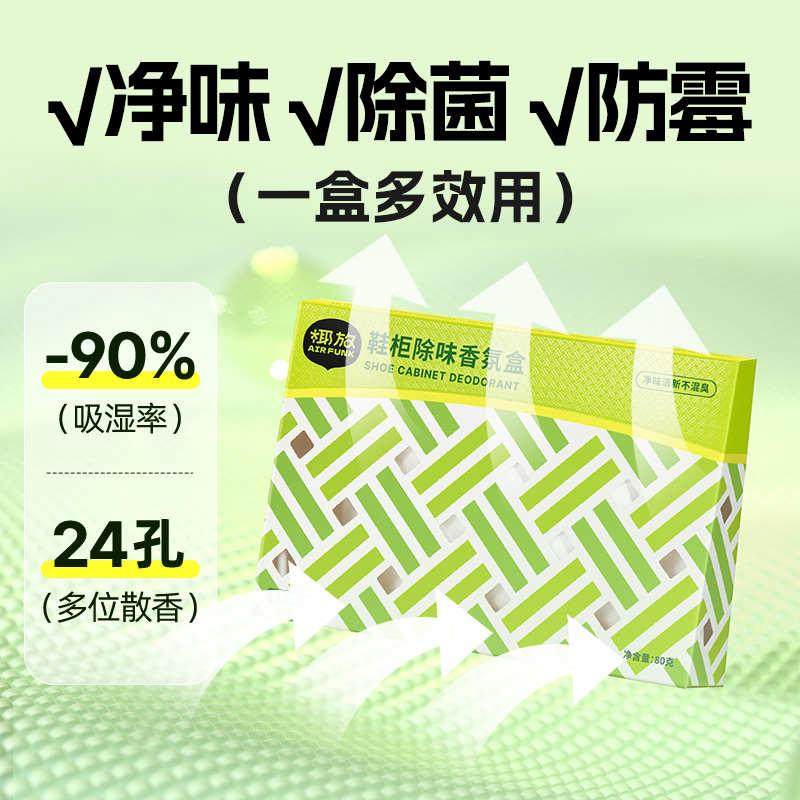 椰放鞋柜除味盒衣柜家用去臭防异味香氛除菌防霉bz