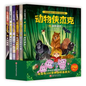 动物侠杰克全6册儿童漫画