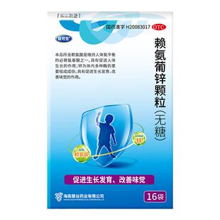 巨可生赖氨葡锌颗粒腹泻止泻拉肚子儿童缺锌发育迟缓